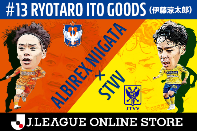 【緊急販売決定】「ALBIREX × STVV 俺たちの #13 Ryotaro Itoグッズ」を 9月30日（土）より予約受付！